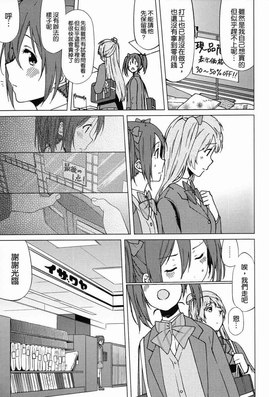 《LoveLive》漫画最新章节(C90)かわいくないっていわれたことない免费下拉式在线观看章节第【10】张图片