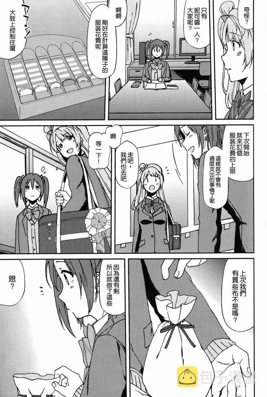 《LoveLive》漫画最新章节(C90)かわいくないっていわれたことない免费下拉式在线观看章节第【16】张图片