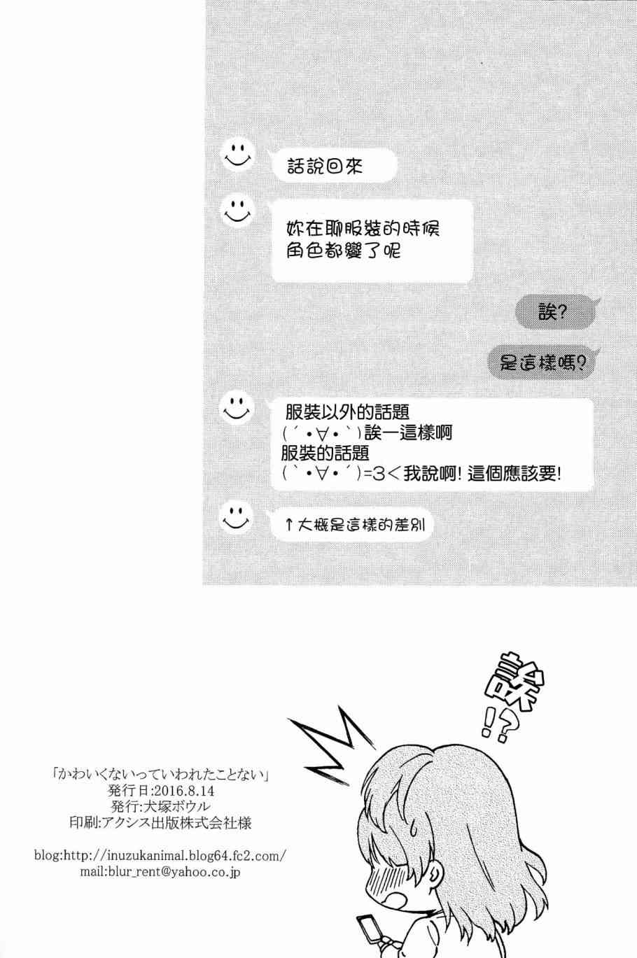 《LoveLive》漫画最新章节(C90)かわいくないっていわれたことない免费下拉式在线观看章节第【21】张图片