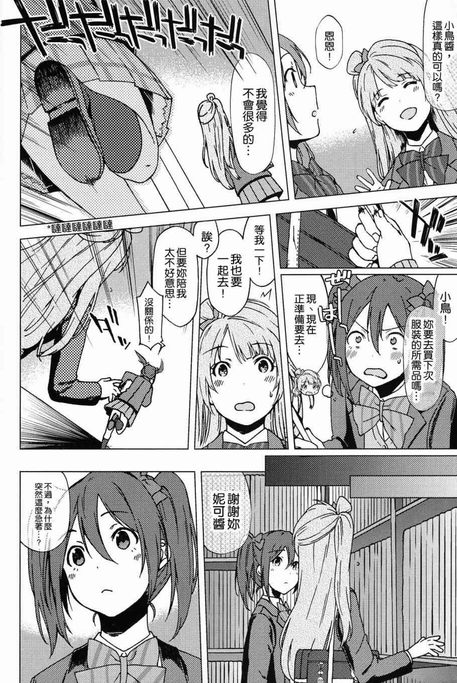 《LoveLive》漫画最新章节(C90)かわいくないっていわれたことない免费下拉式在线观看章节第【3】张图片