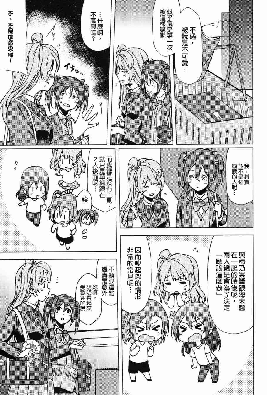 《LoveLive》漫画最新章节(C90)かわいくないっていわれたことない免费下拉式在线观看章节第【8】张图片