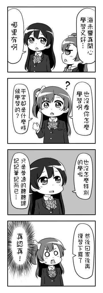 《LoveLive》漫画最新章节しいたけ锅つかみ同人01免费下拉式在线观看章节第【2】张图片