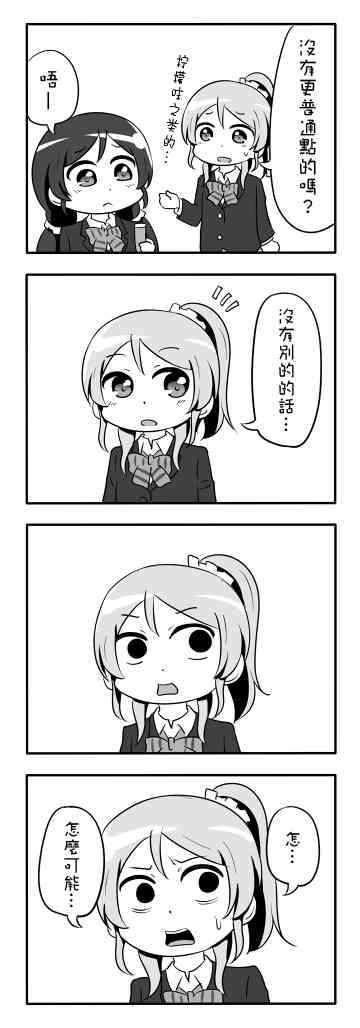 《LoveLive》漫画最新章节しいたけ锅つかみ同人01免费下拉式在线观看章节第【6】张图片