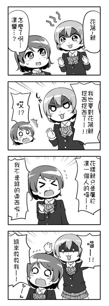 《LoveLive》漫画最新章节しいたけ锅つかみ同人01免费下拉式在线观看章节第【8】张图片