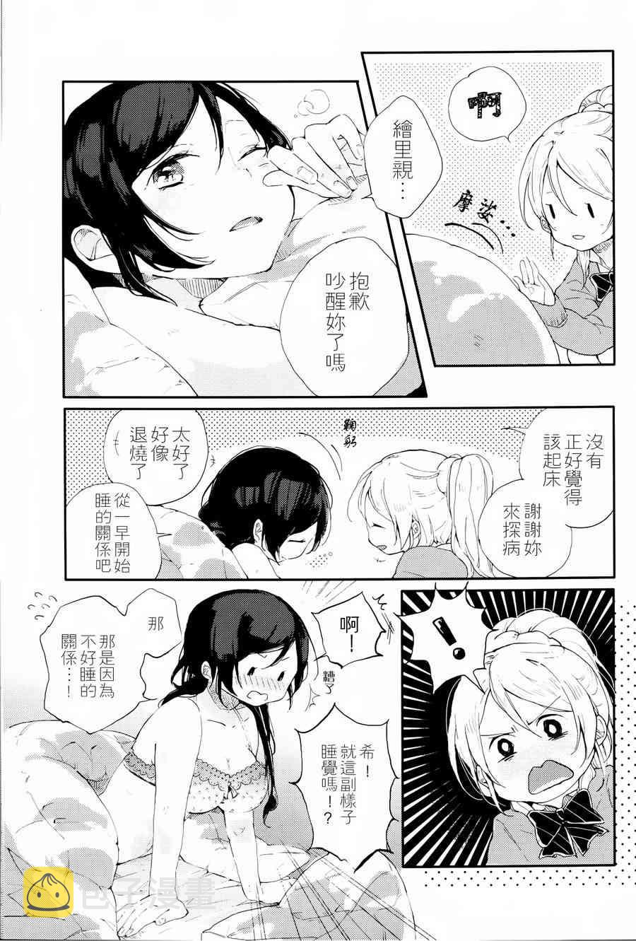 《LoveLive》漫画最新章节感冒是你的颜色免费下拉式在线观看章节第【11】张图片