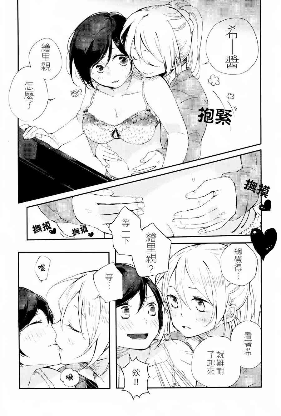 《LoveLive》漫画最新章节感冒是你的颜色免费下拉式在线观看章节第【13】张图片