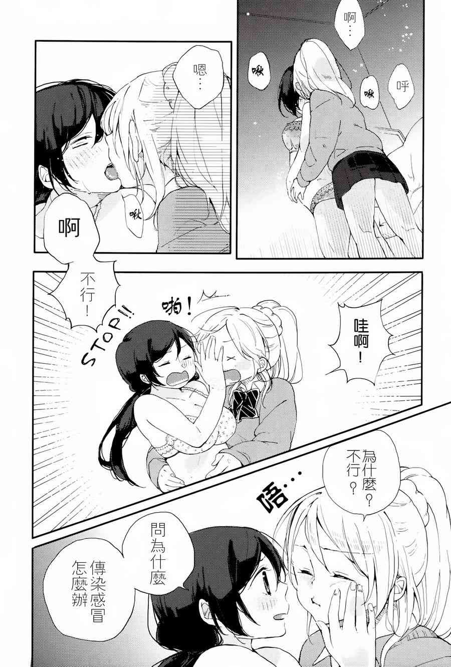 《LoveLive》漫画最新章节感冒是你的颜色免费下拉式在线观看章节第【14】张图片