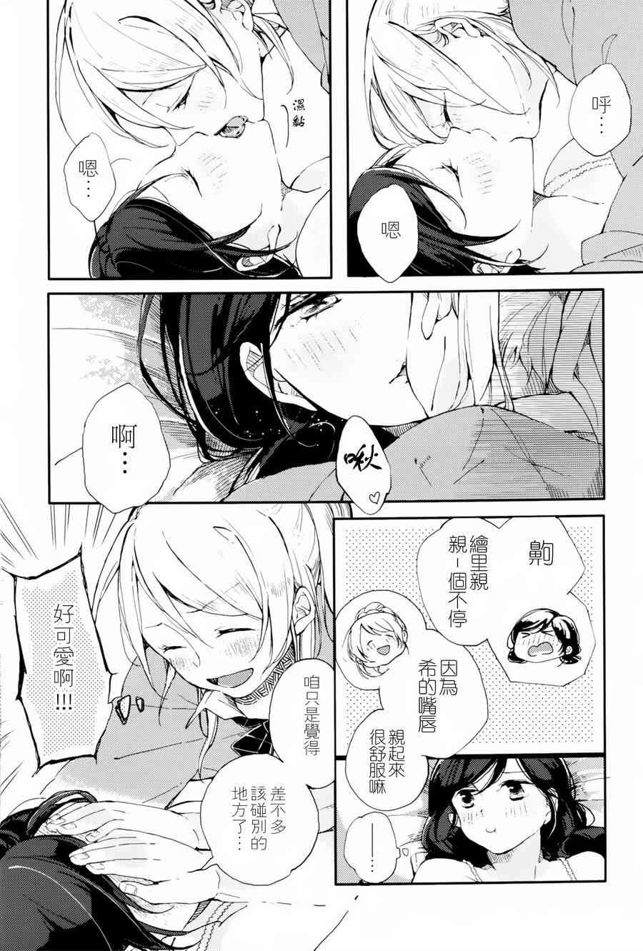 《LoveLive》漫画最新章节感冒是你的颜色免费下拉式在线观看章节第【18】张图片