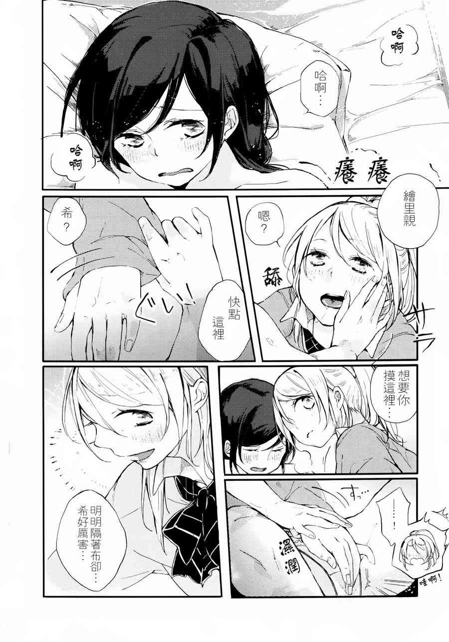 《LoveLive》漫画最新章节感冒是你的颜色免费下拉式在线观看章节第【20】张图片