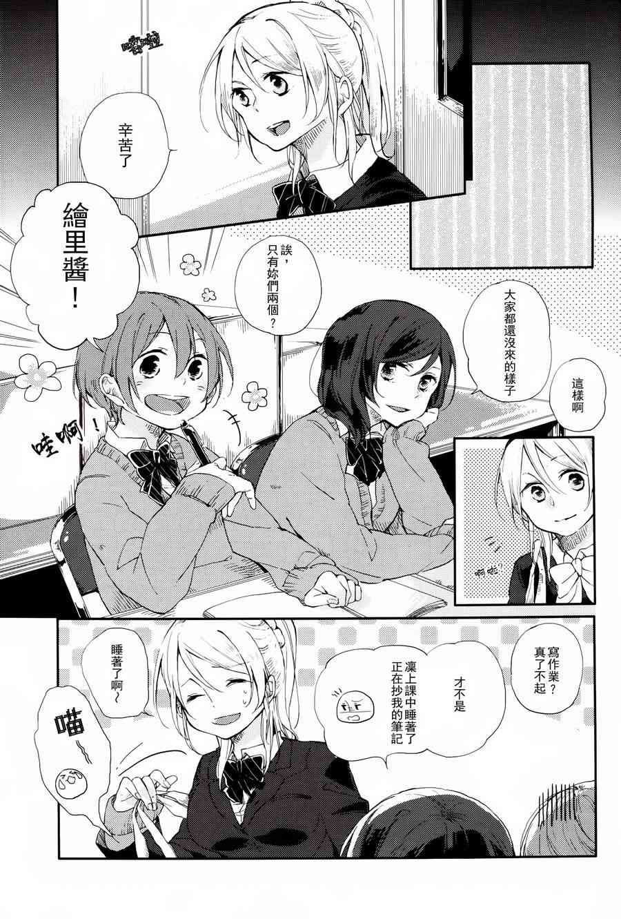 《LoveLive》漫画最新章节感冒是你的颜色免费下拉式在线观看章节第【3】张图片