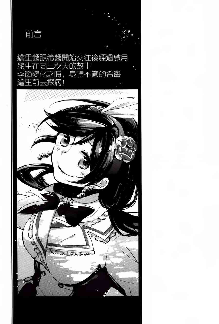 《LoveLive》漫画最新章节感冒是你的颜色免费下拉式在线观看章节第【7】张图片