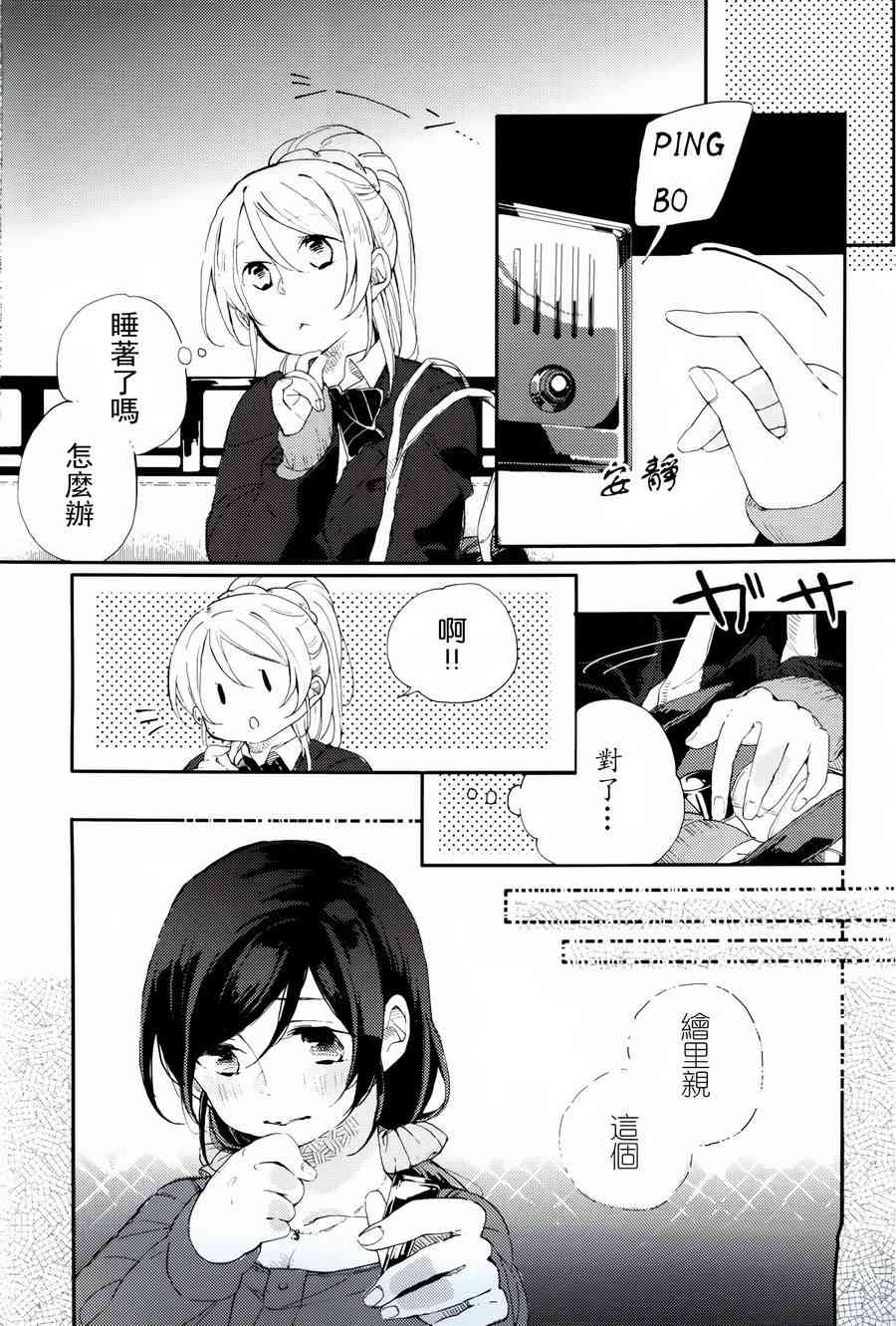 《LoveLive》漫画最新章节感冒是你的颜色免费下拉式在线观看章节第【8】张图片