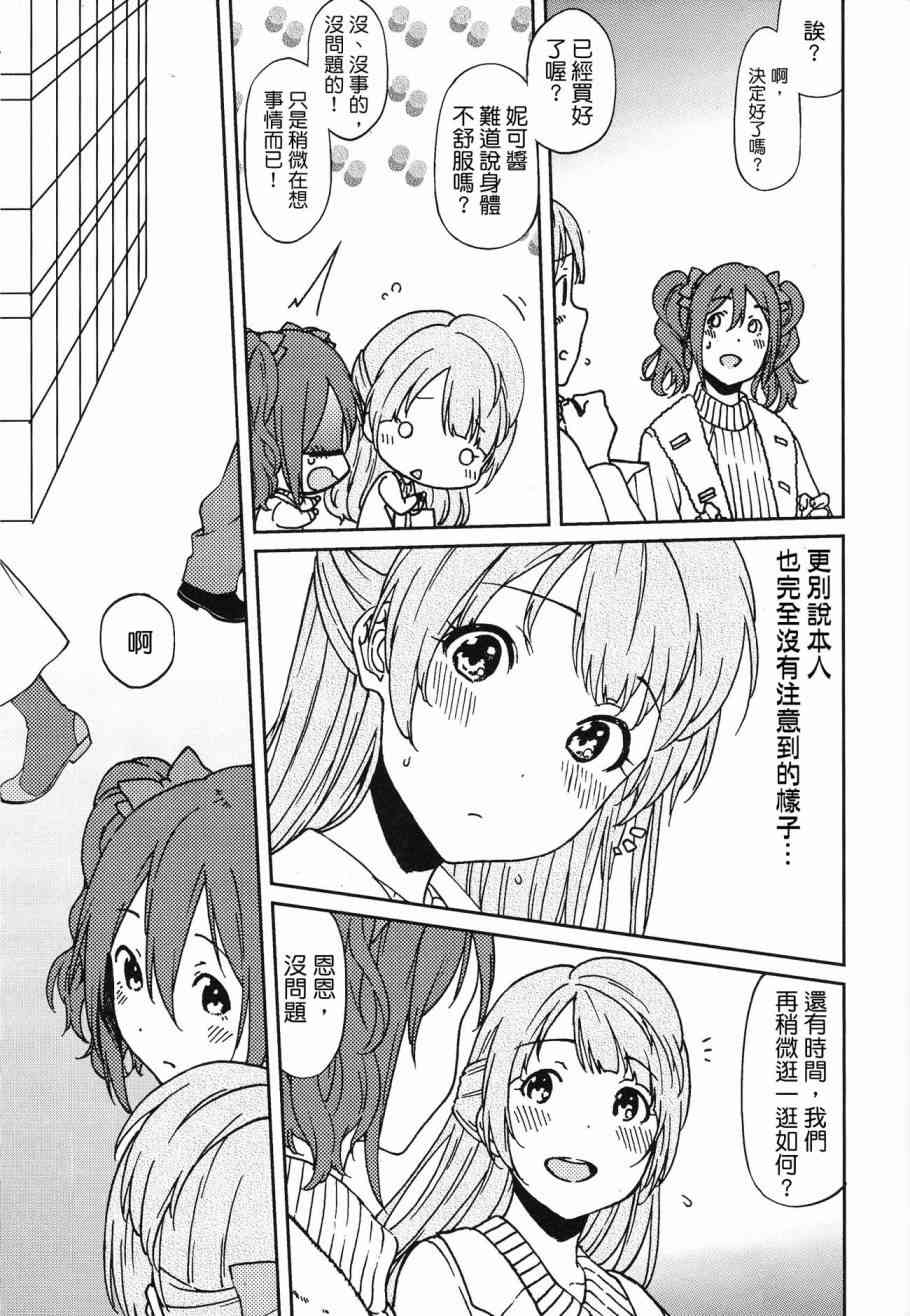 《LoveLive》漫画最新章节(C90) きらいなわたしのすきなひと免费下拉式在线观看章节第【10】张图片