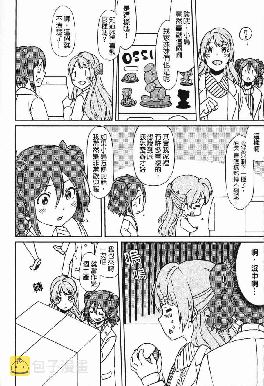 《LoveLive》漫画最新章节(C90) きらいなわたしのすきなひと免费下拉式在线观看章节第【11】张图片