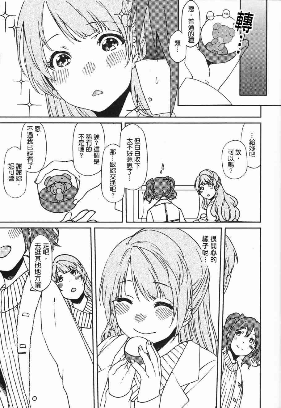 《LoveLive》漫画最新章节(C90) きらいなわたしのすきなひと免费下拉式在线观看章节第【12】张图片