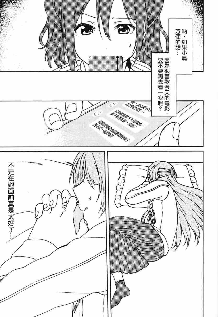 《LoveLive》漫画最新章节(C90) きらいなわたしのすきなひと免费下拉式在线观看章节第【16】张图片