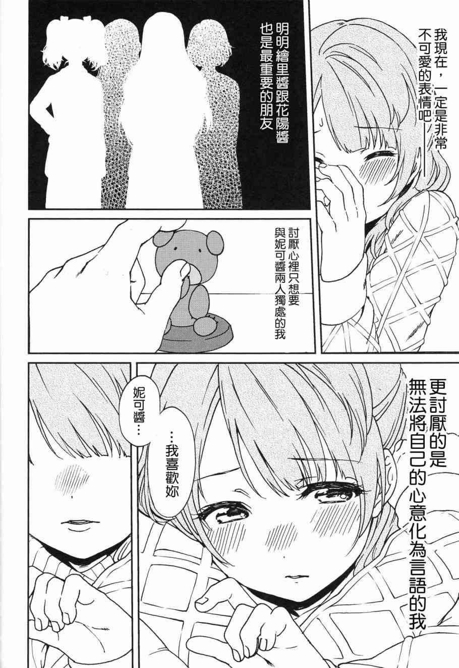 《LoveLive》漫画最新章节(C90) きらいなわたしのすきなひと免费下拉式在线观看章节第【17】张图片