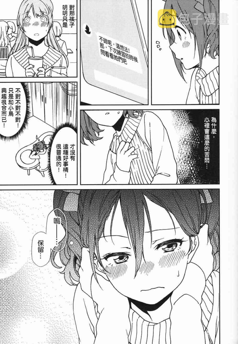 《LoveLive》漫画最新章节(C90) きらいなわたしのすきなひと免费下拉式在线观看章节第【18】张图片