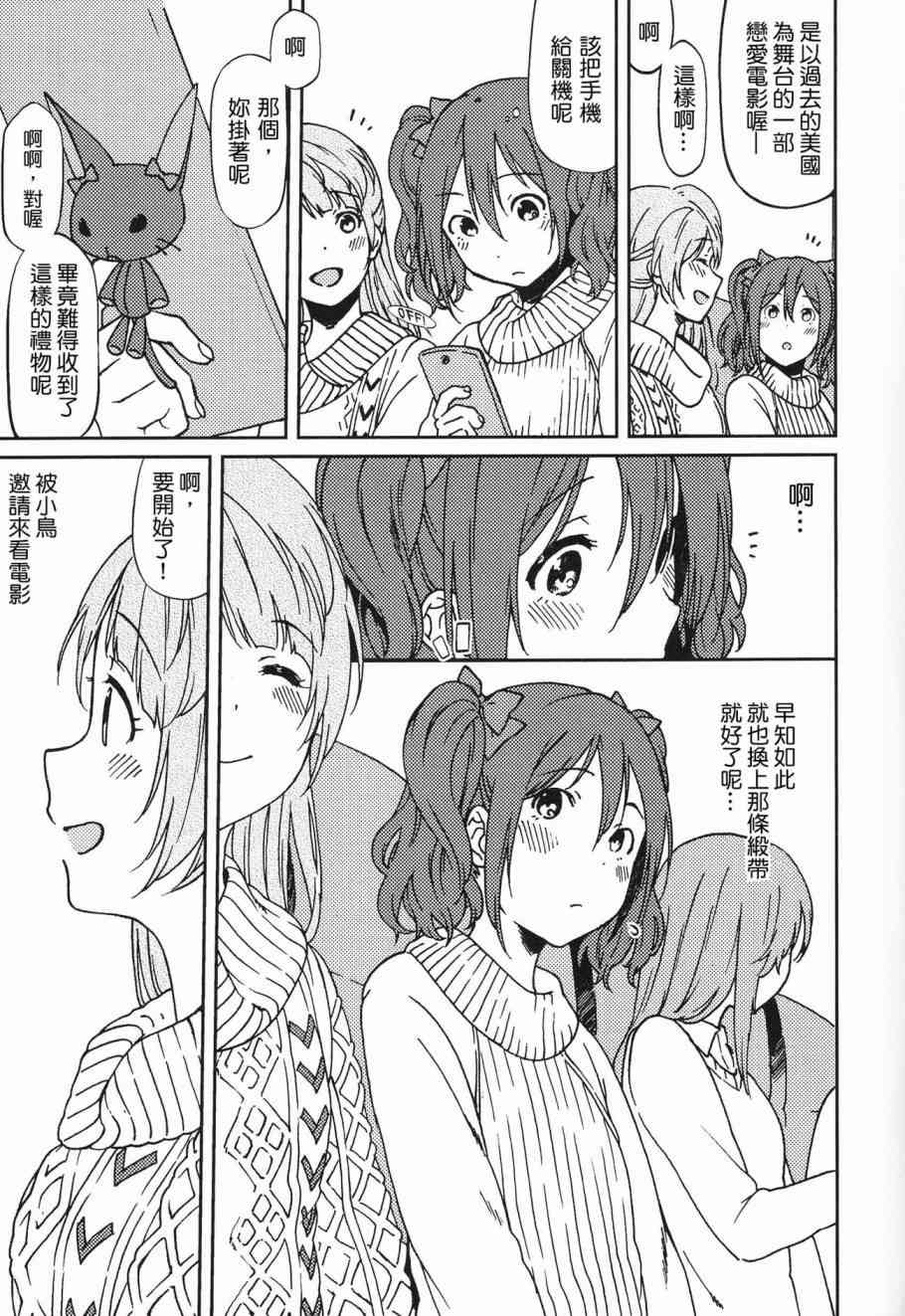 《LoveLive》漫画最新章节(C90) きらいなわたしのすきなひと免费下拉式在线观看章节第【2】张图片