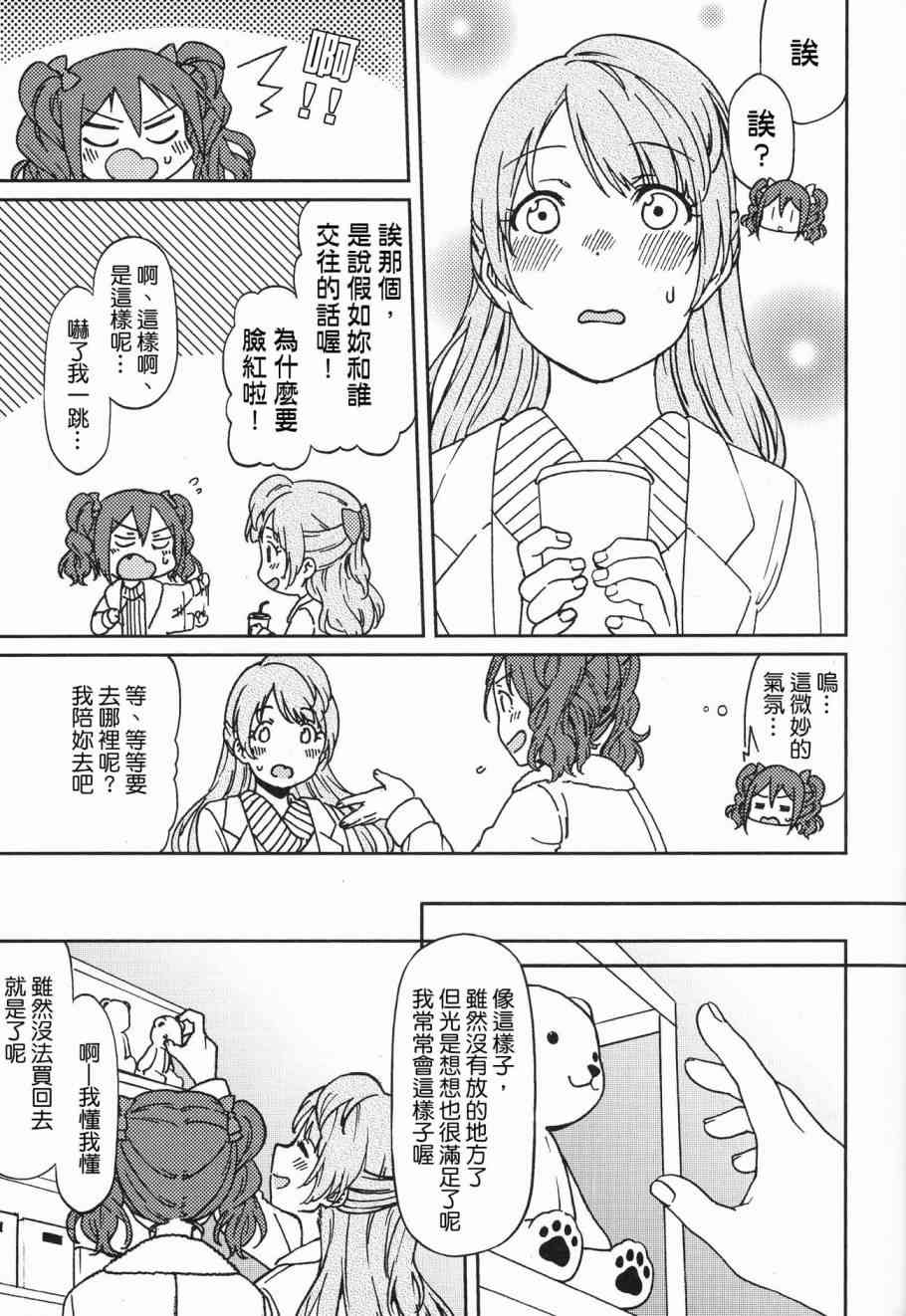 《LoveLive》漫画最新章节(C90) きらいなわたしのすきなひと免费下拉式在线观看章节第【6】张图片