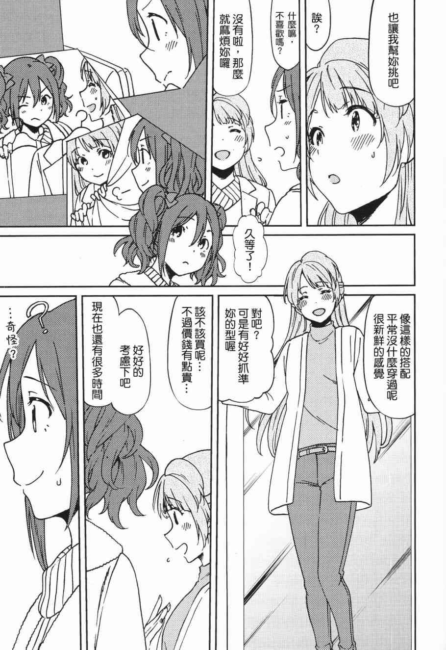 《LoveLive》漫画最新章节(C90) きらいなわたしのすきなひと免费下拉式在线观看章节第【8】张图片