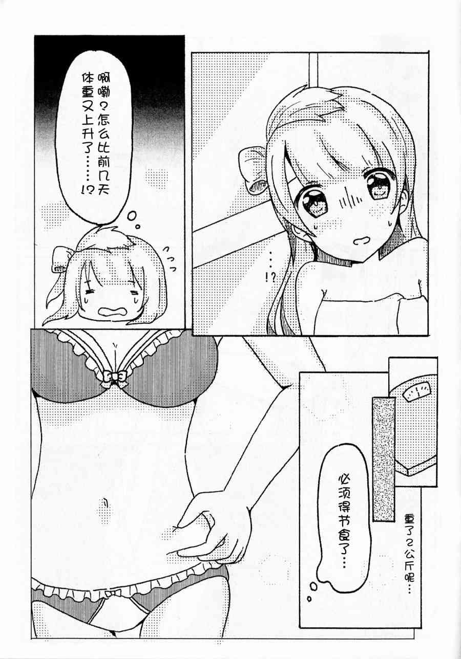 《LoveLive》漫画最新章节海未ちゃんとキスしたい！！免费下拉式在线观看章节第【2】张图片