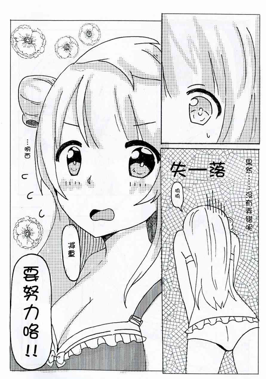 《LoveLive》漫画最新章节海未ちゃんとキスしたい！！免费下拉式在线观看章节第【3】张图片