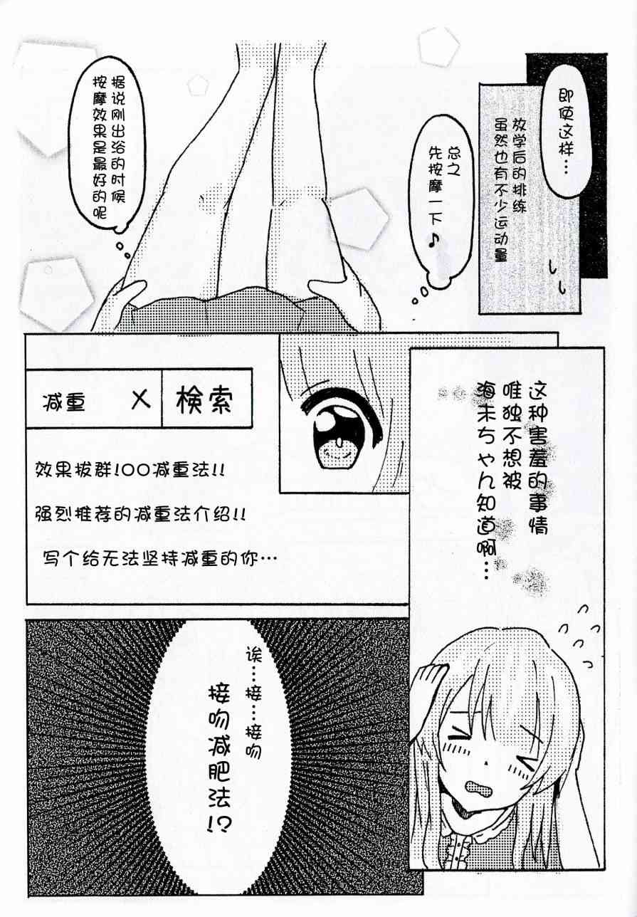 《LoveLive》漫画最新章节海未ちゃんとキスしたい！！免费下拉式在线观看章节第【4】张图片