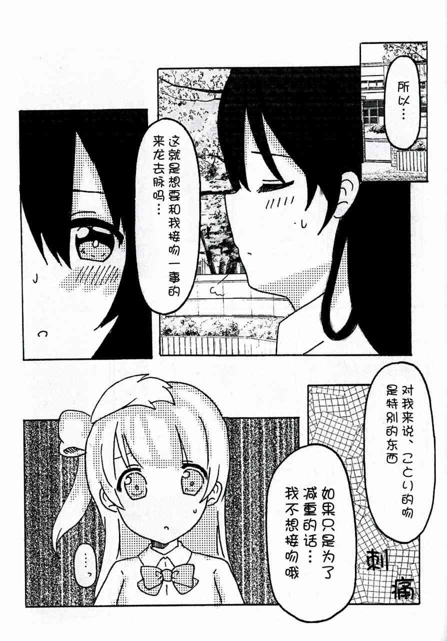 《LoveLive》漫画最新章节海未ちゃんとキスしたい！！免费下拉式在线观看章节第【6】张图片