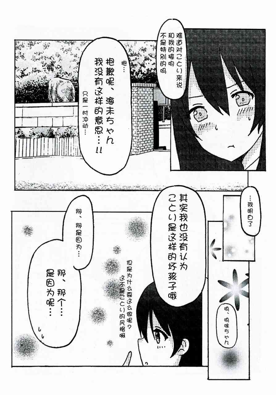 《LoveLive》漫画最新章节海未ちゃんとキスしたい！！免费下拉式在线观看章节第【7】张图片