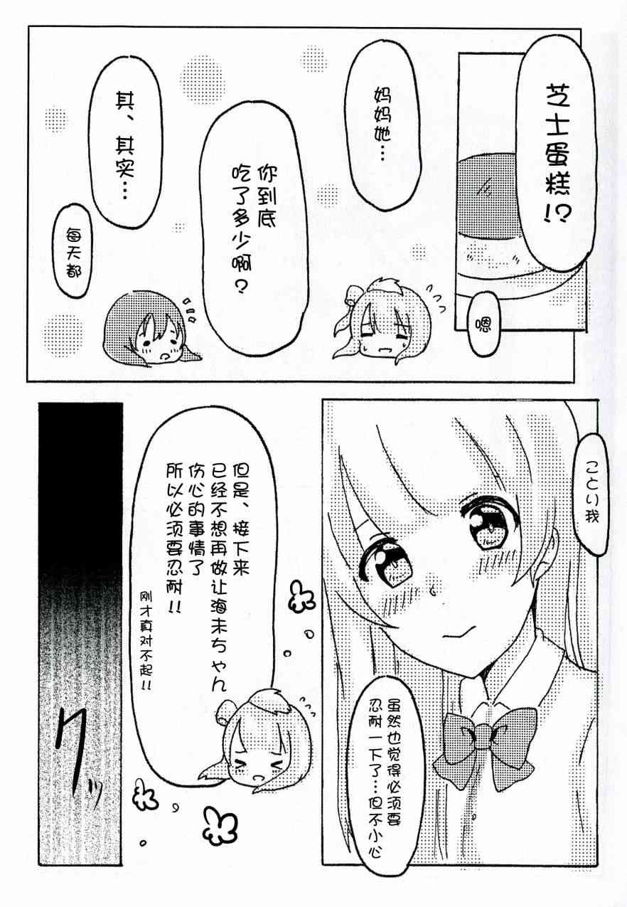 《LoveLive》漫画最新章节海未ちゃんとキスしたい！！免费下拉式在线观看章节第【8】张图片