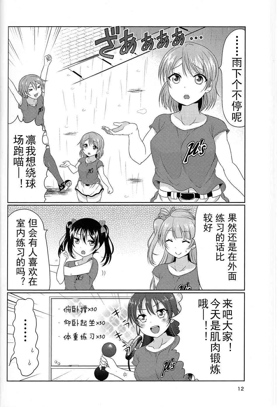 《LoveLive》漫画最新章节野球部2免费下拉式在线观看章节第【11】张图片