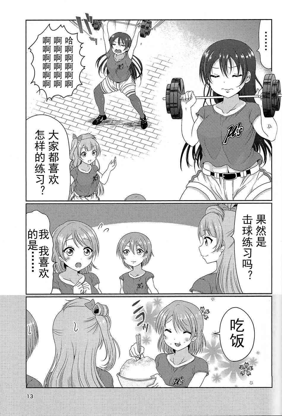 《LoveLive》漫画最新章节野球部2免费下拉式在线观看章节第【12】张图片