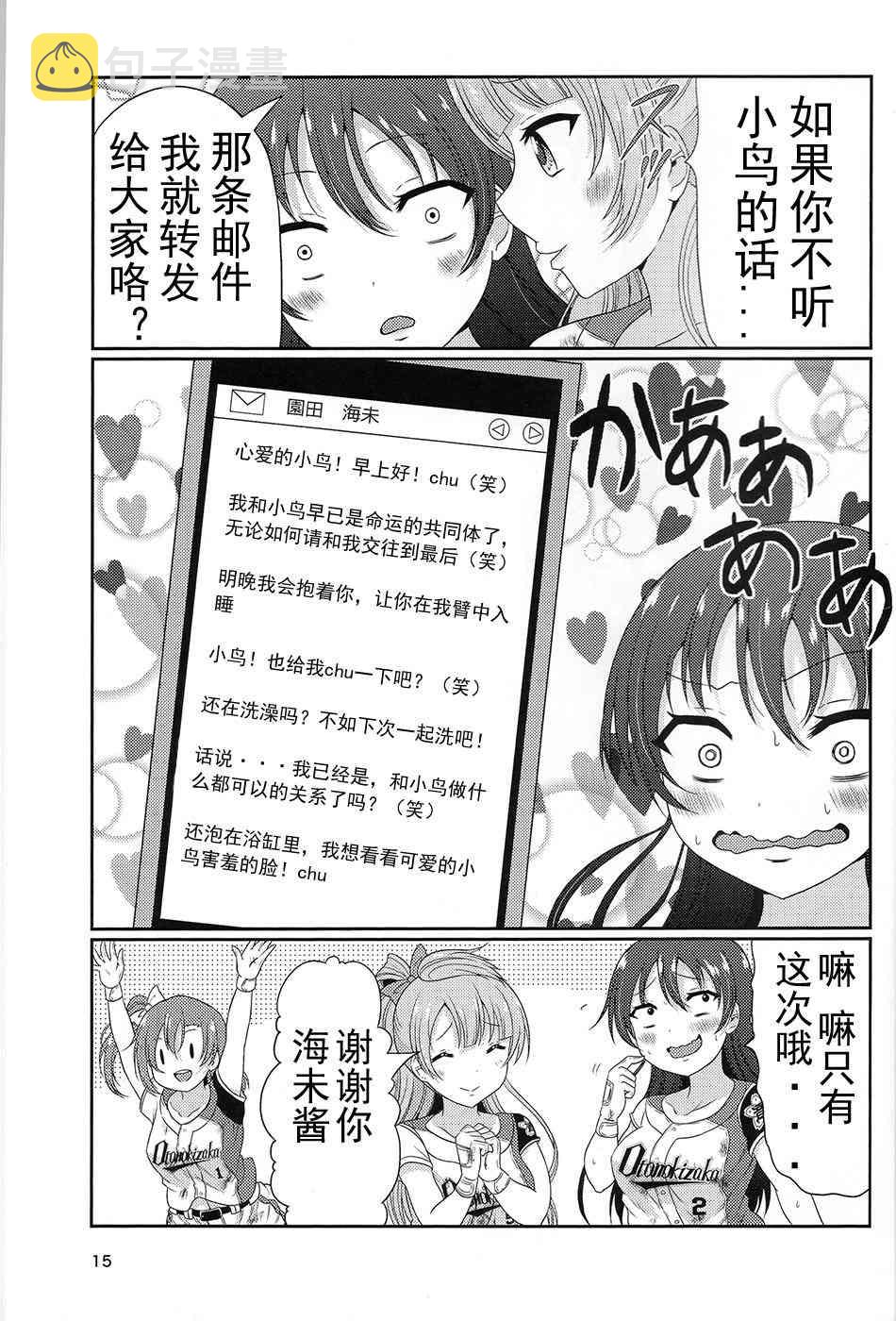 《LoveLive》漫画最新章节野球部2免费下拉式在线观看章节第【14】张图片