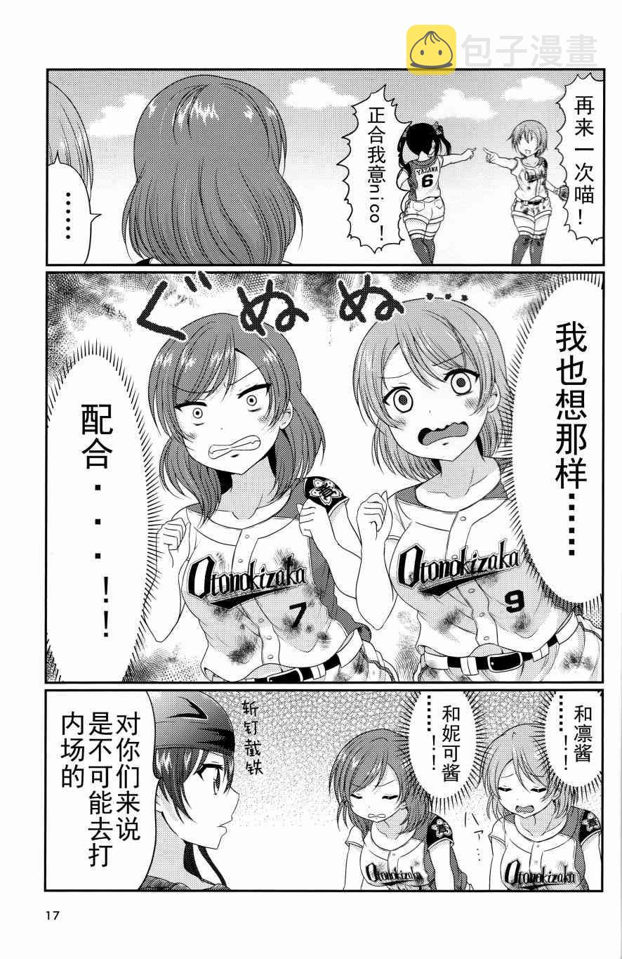 《LoveLive》漫画最新章节野球部2免费下拉式在线观看章节第【16】张图片