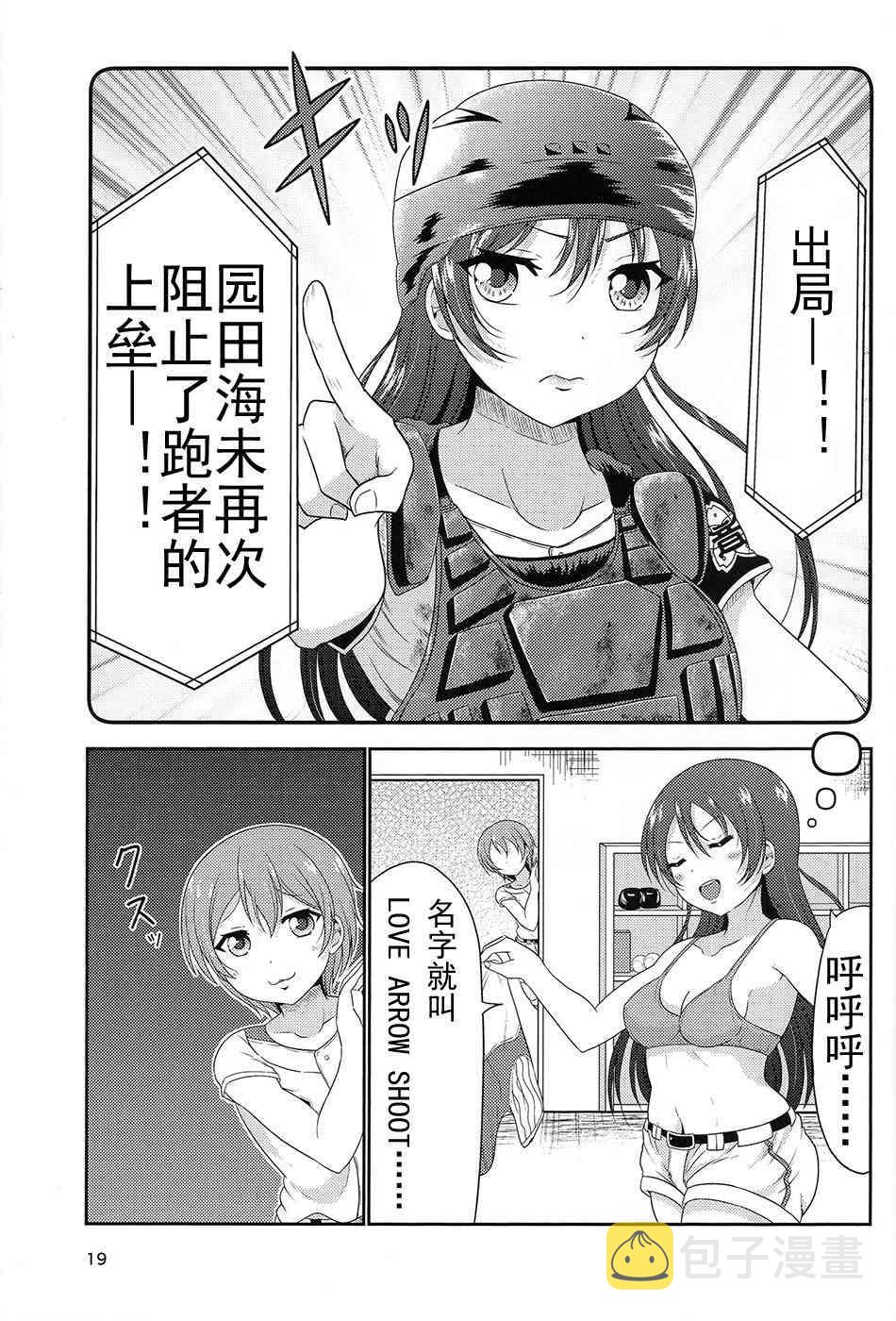 《LoveLive》漫画最新章节野球部2免费下拉式在线观看章节第【18】张图片