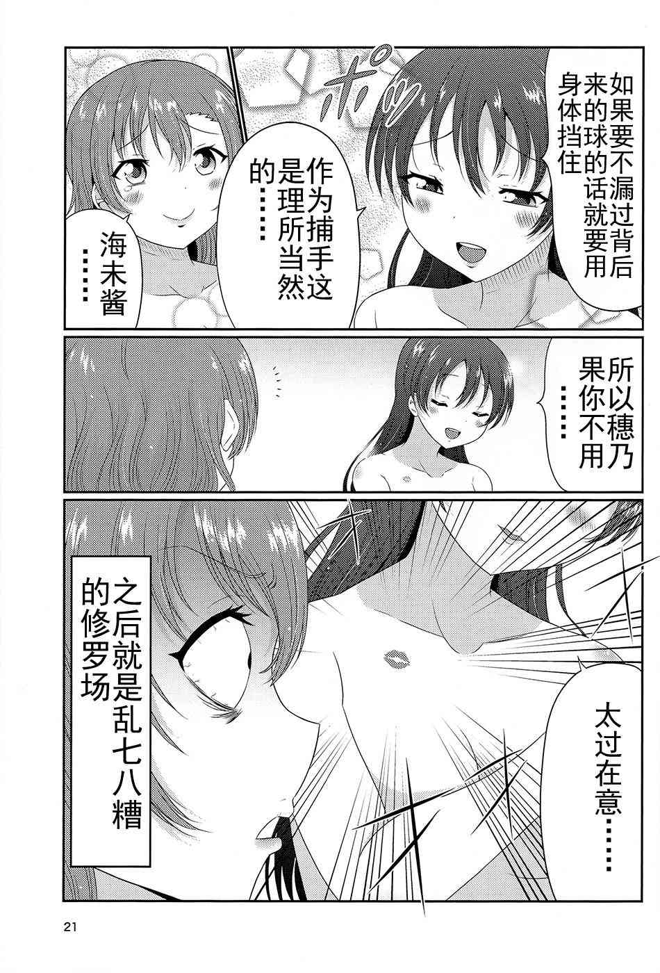 《LoveLive》漫画最新章节野球部2免费下拉式在线观看章节第【20】张图片