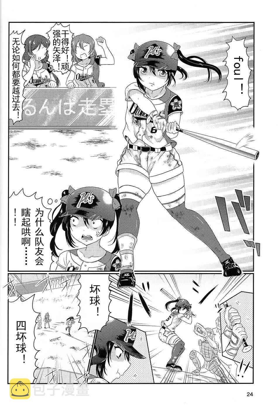 《LoveLive》漫画最新章节野球部2免费下拉式在线观看章节第【23】张图片