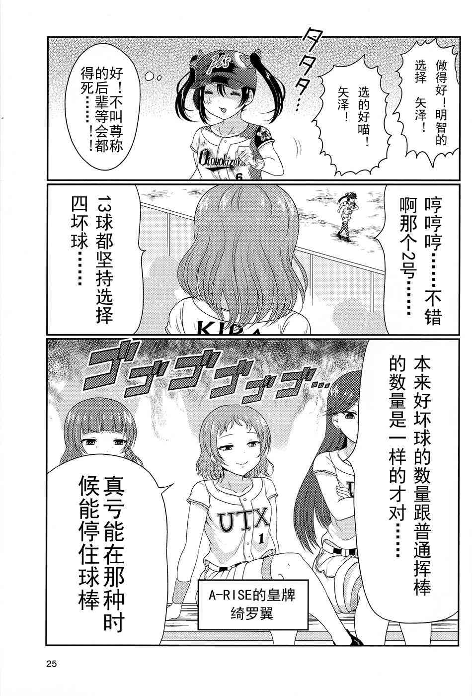 《LoveLive》漫画最新章节野球部2免费下拉式在线观看章节第【24】张图片