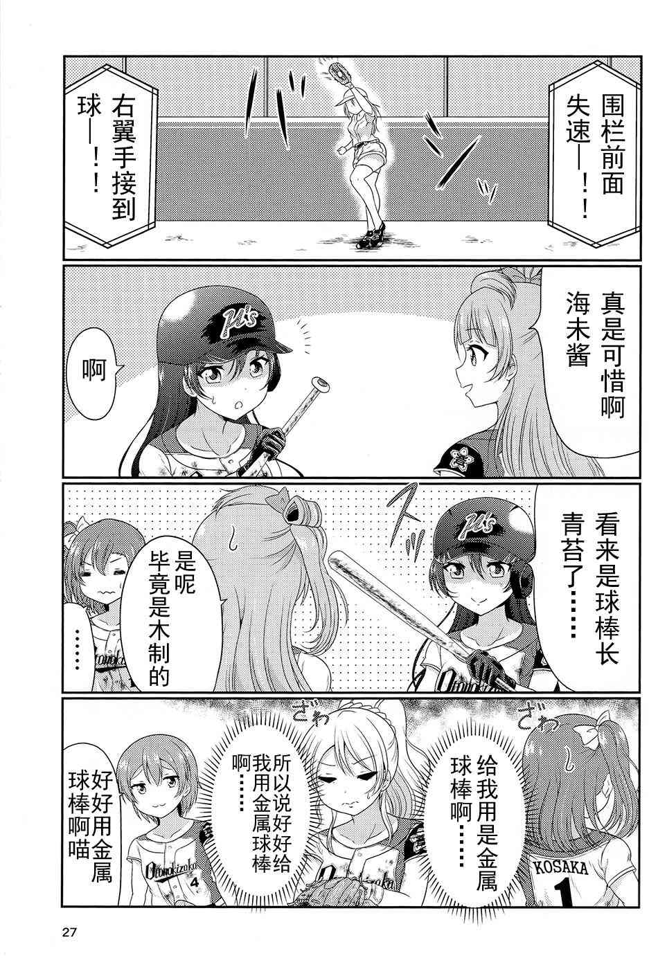 《LoveLive》漫画最新章节野球部2免费下拉式在线观看章节第【26】张图片