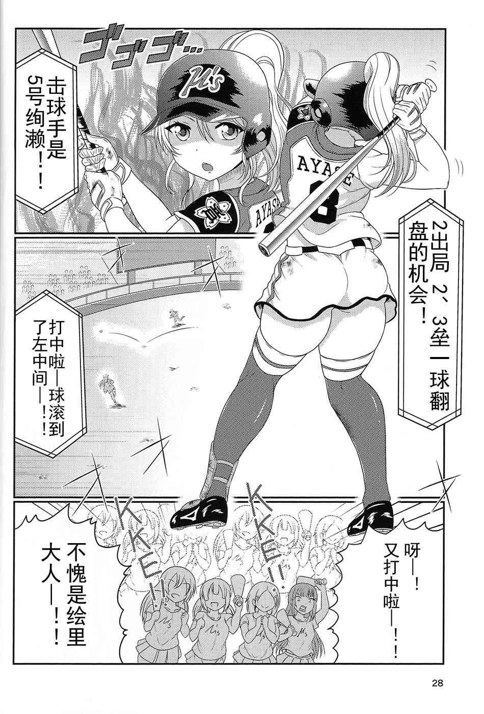 《LoveLive》漫画最新章节野球部2免费下拉式在线观看章节第【27】张图片