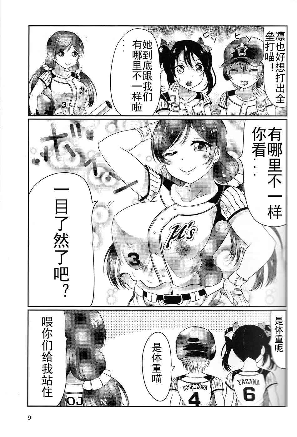 《LoveLive》漫画最新章节野球部2免费下拉式在线观看章节第【8】张图片