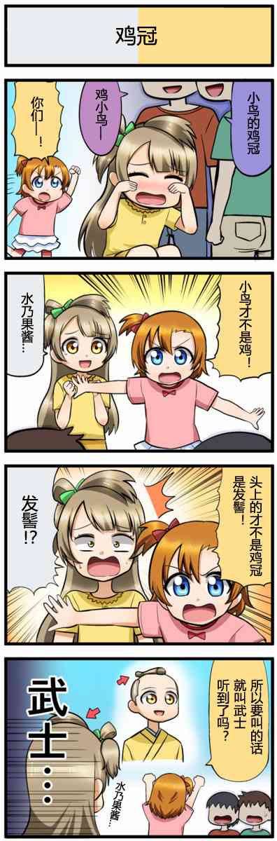 《LoveLive》漫画最新章节四格漫画51-60免费下拉式在线观看章节第【11】张图片