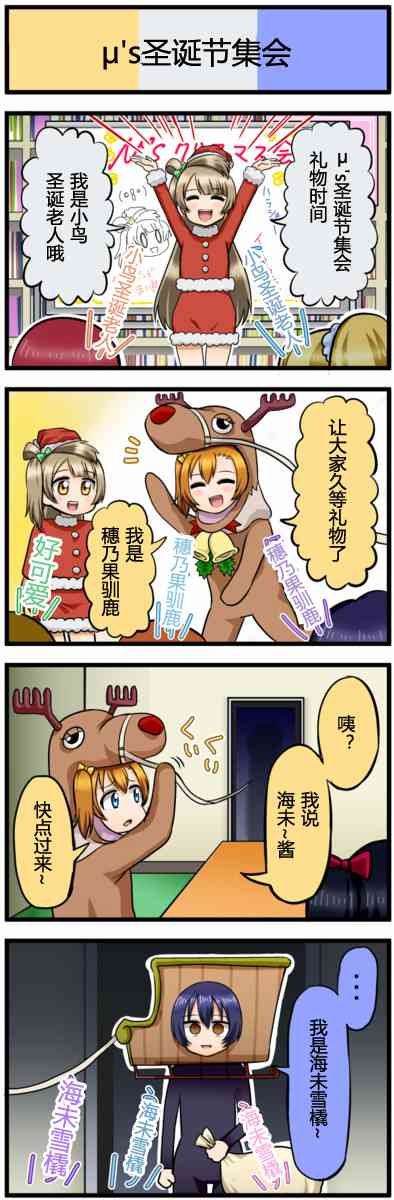 《LoveLive》漫画最新章节四格漫画51-60免费下拉式在线观看章节第【6】张图片