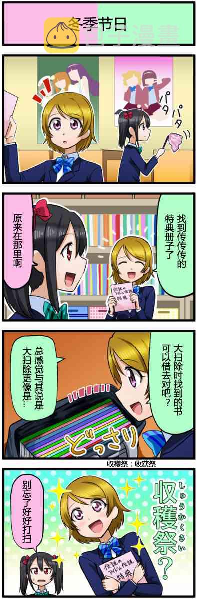 《LoveLive》漫画最新章节四格漫画51-60免费下拉式在线观看章节第【7】张图片