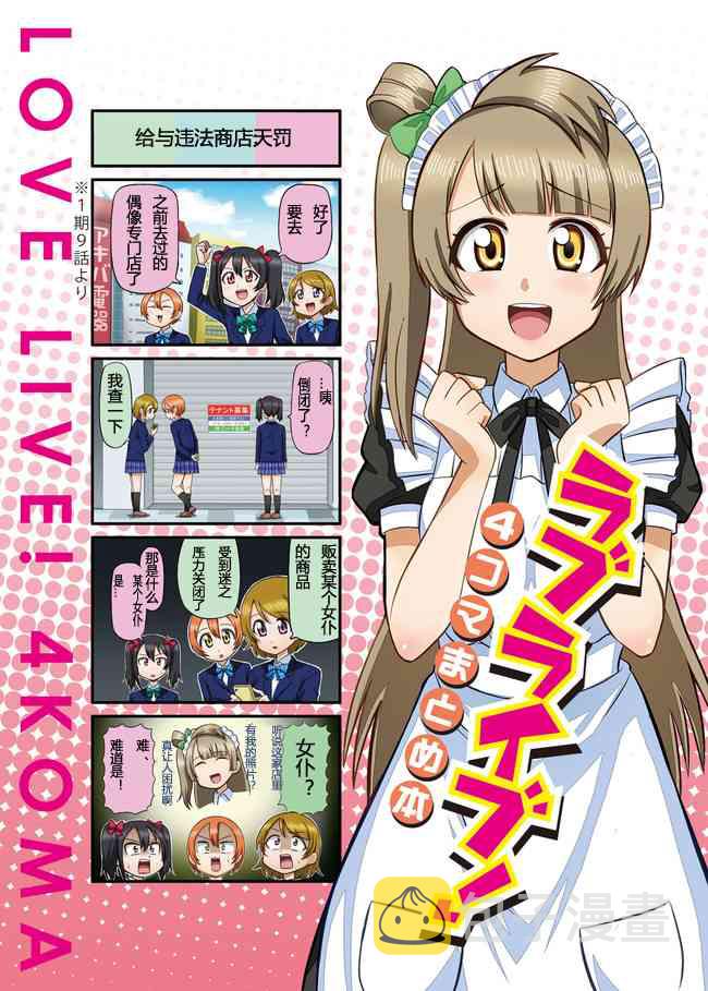 《LoveLive》漫画最新章节四格漫画51-60免费下拉式在线观看章节第【8】张图片