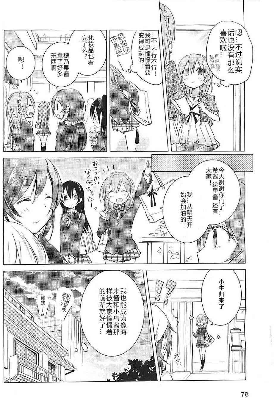 《LoveLive》漫画最新章节穗乃要改变形象(官方短篇)免费下拉式在线观看章节第【10】张图片