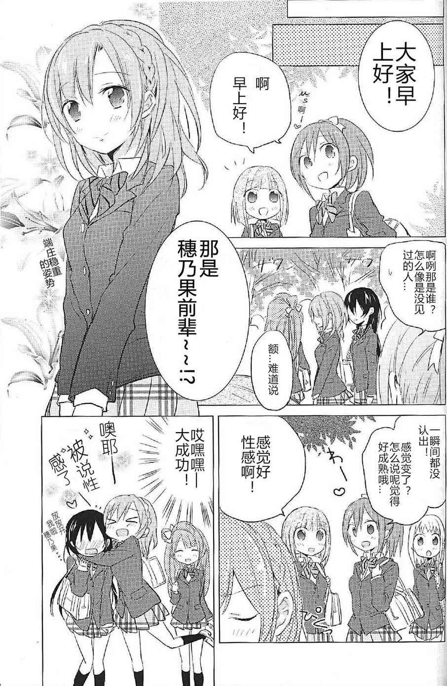 《LoveLive》漫画最新章节穗乃要改变形象(官方短篇)免费下拉式在线观看章节第【11】张图片