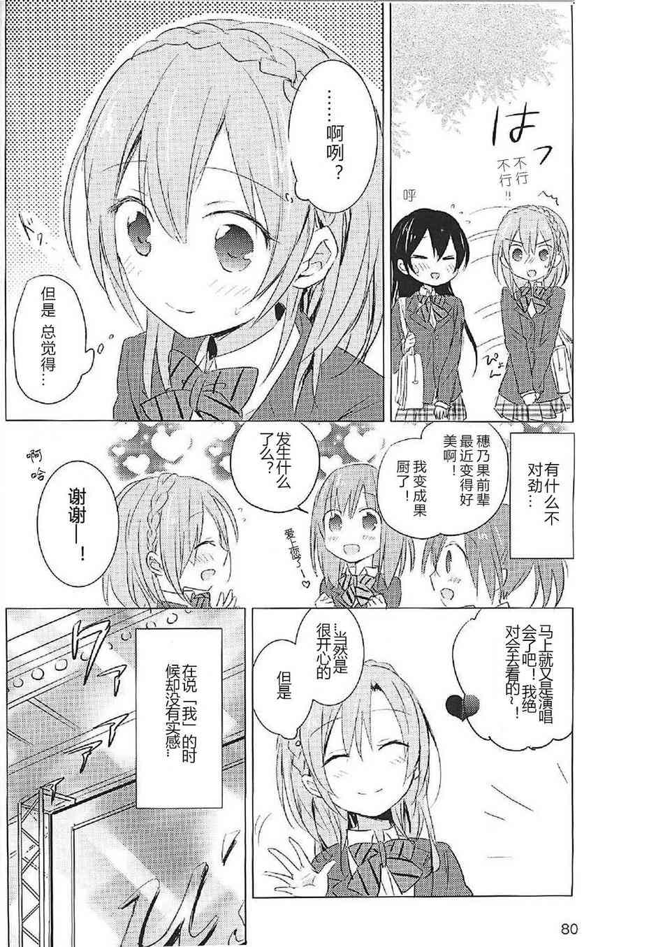 《LoveLive》漫画最新章节穗乃要改变形象(官方短篇)免费下拉式在线观看章节第【12】张图片