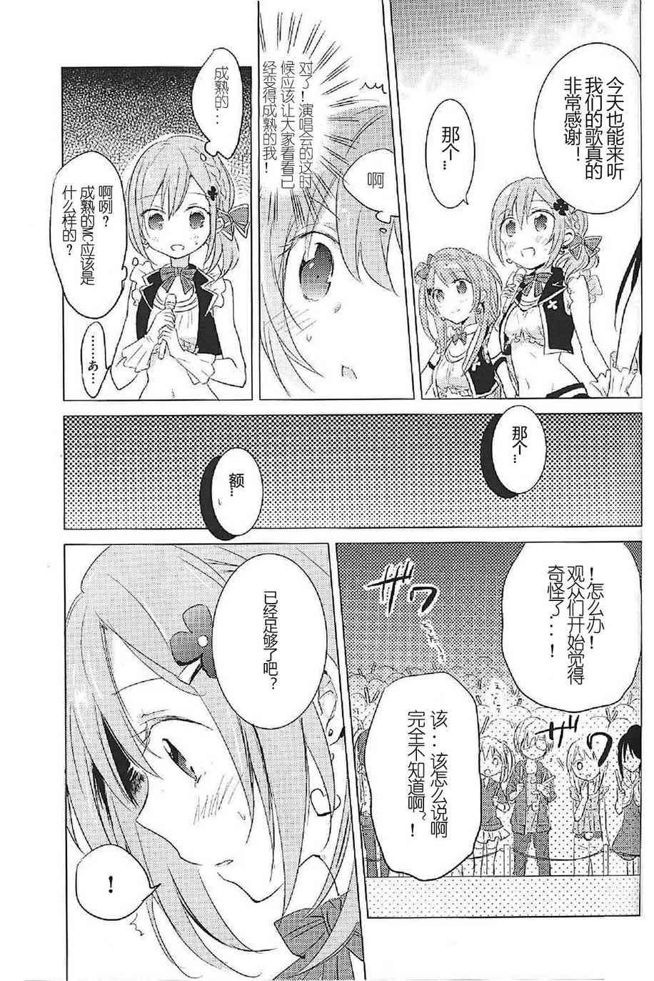 《LoveLive》漫画最新章节穗乃要改变形象(官方短篇)免费下拉式在线观看章节第【13】张图片